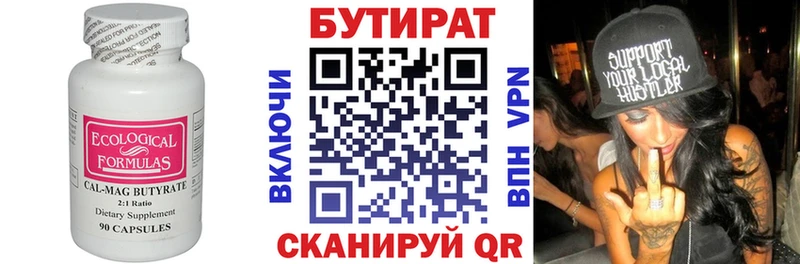 Бутират буратино Себеж